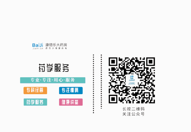 康德樂(lè)大藥房 百濟(jì)新特大藥房